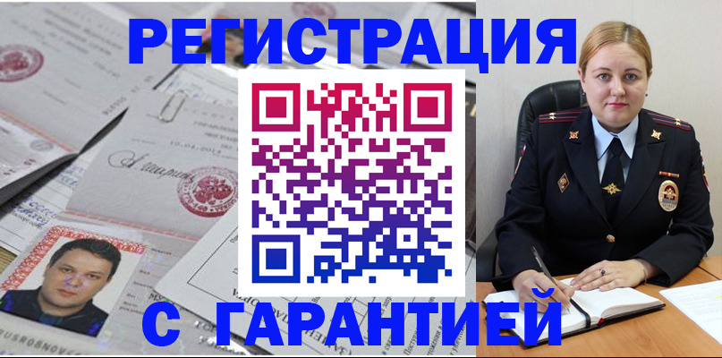 прописка штамп в Омутнинске