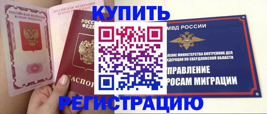 прописка ребенка в Омутнинске